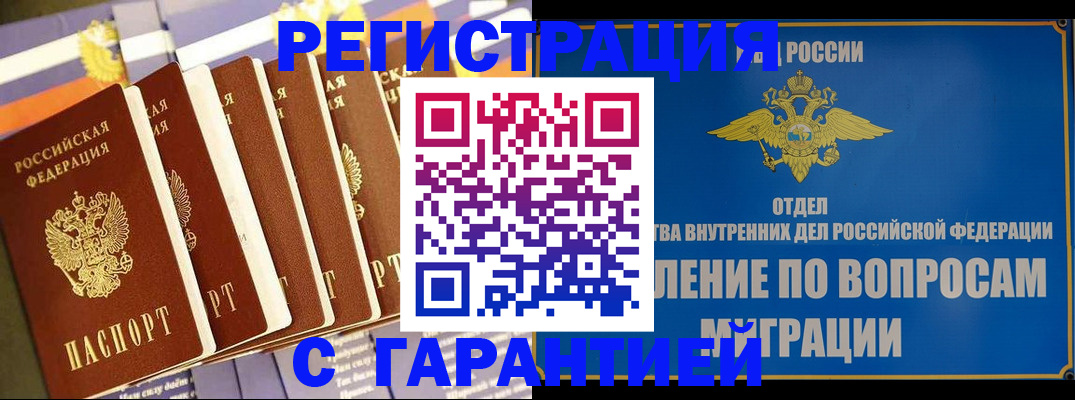 купить прописку в Вичуге